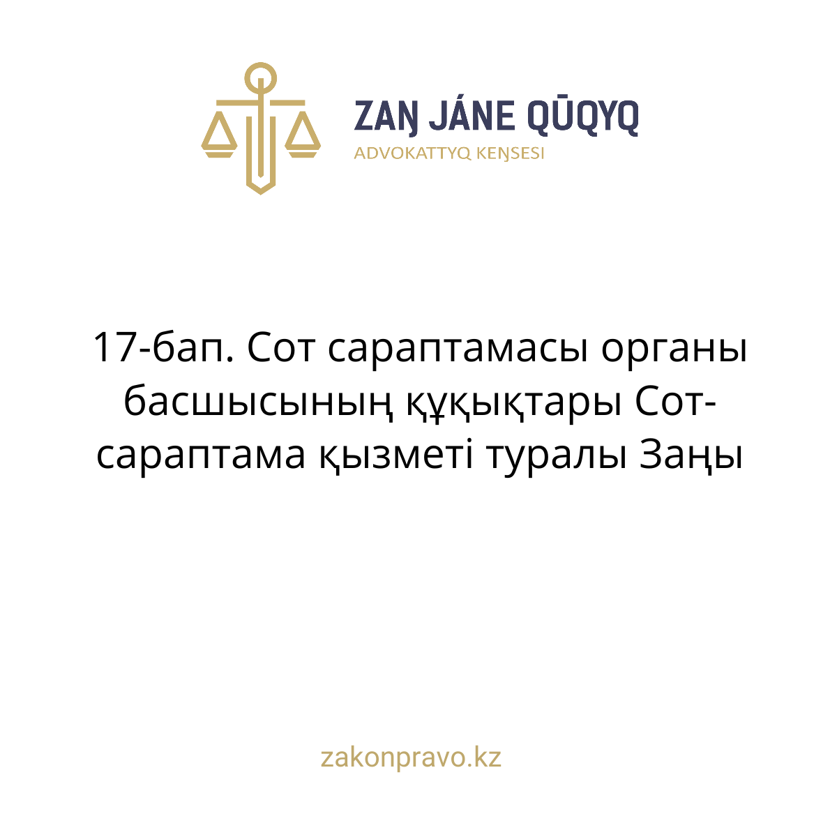 АMANAT партиясы және Заң және Құқық адвокаттық кеңсесінің серіктестігі аясында елге тегін заң көмегі көрсетілді